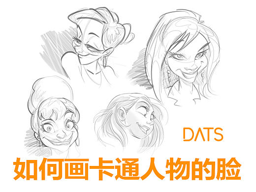 【动画入门教程】如何画好卡通人物的脸