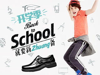 童鞋、首页、海报、页面、天猫、电商、母婴