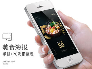 美食海报/美食网页/美食手机端UI页面/移动端界面设计/美味食品/简约简洁风格