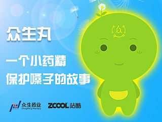 丸出新花样众生丸卡通形象设计征集第二套