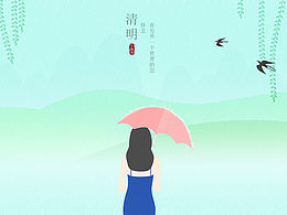 清明节插画海报设计教程