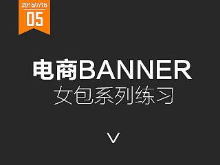 女包banner练习
