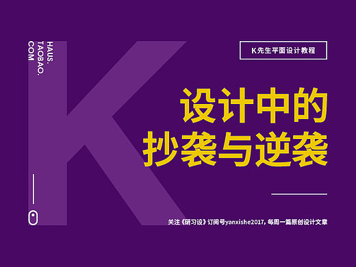 设计中的抄袭与逆袭