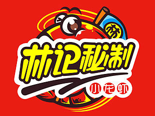 林记秘制小龙虾logo设计