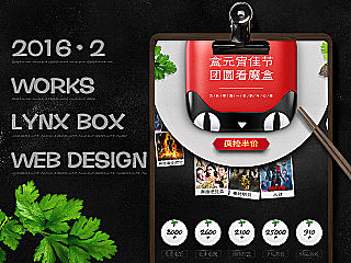 LYNX BOX店铺设计页面【元宵佳节】