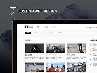 Justing 网页设计