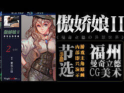 【原画教程】《傲娇娘Ⅱ》【客座讲师：真A(莉莉露Lilium）】(内部即兴演示节选)无字幕版
