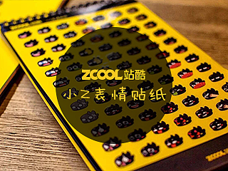 站酷2016年台历-小Z表情贴纸设计——【泰而美动漫】