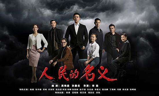 《人民的名义》剧好海报LOW,试着改下