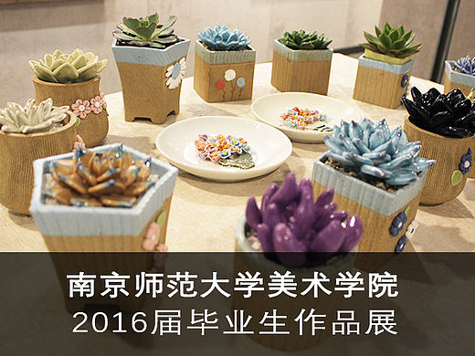 南京师范大学2016届毕业生作品展#青春答卷2016#（个人主页-ZNDEwMzc2） - 多领域 - 站酷设计师猫头鹰男原创素材 - 站酷ZCOOL