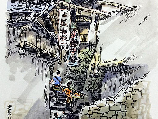 罗克中/古村一角速写写生步骤分享一