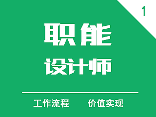 设计师专业细分-入行准备(个人主页-ZMTM2MzA3MDA=) - PPT/Keynote - 站酷设计师诸葛行知原创素材 - 站酷ZCOOL