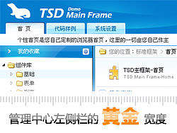 管理中心左侧栏的“黄金分割”宽度浅谈