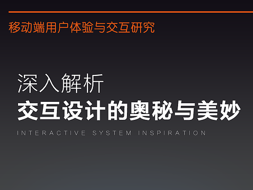 深入解析 交互设计的奥秘与美妙