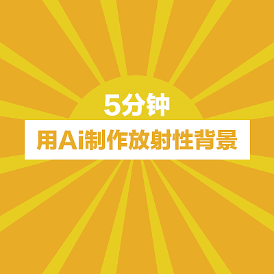 5分钟用Ai做放射性背景