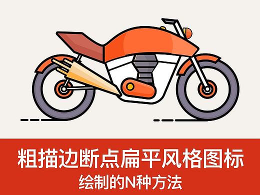 sketch绘制MBE风格图标-卡通断点扁平风格-教程