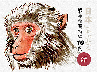 日本猴年新春賀歲特輯（個(gè)人主頁-ZMzg0MDQ4） - 平面 - 站酷設(shè)計(jì)師有真原創(chuàng)素材 - 站酷ZCOOL