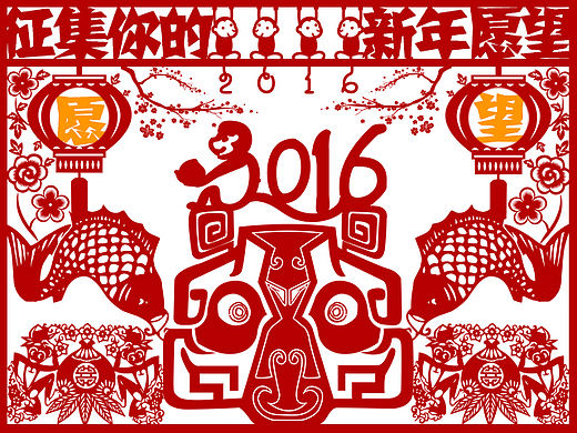 2016熊猫实现你的愿望