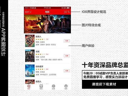 【UI教程】面试技巧-banner设计字体设计法