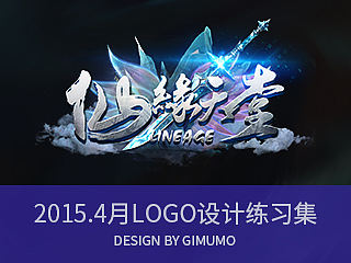 2015.4月LOGO设计练习