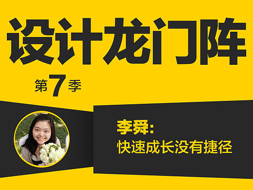 李舜：快速成长没有捷径