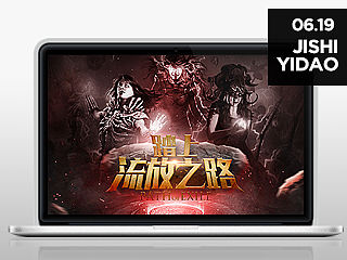 流放之路游戲特色網(wǎng)頁(yè)練習(xí)稿（個(gè)人主頁(yè)-ZMTY4ODE0NDA=） - 游戲/娛樂(lè) - 站酷設(shè)計(jì)師吉時(shí)已到1989原創(chuàng)素材 - 站酷ZCOOL