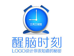 醒脑时刻：LOGO设计你该知道的秘密  