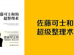 《佐藤可士和的超级整理术》（二）整理的作用