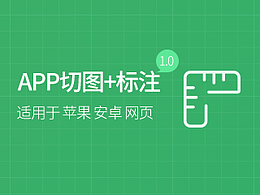 移动平台【标注】方法