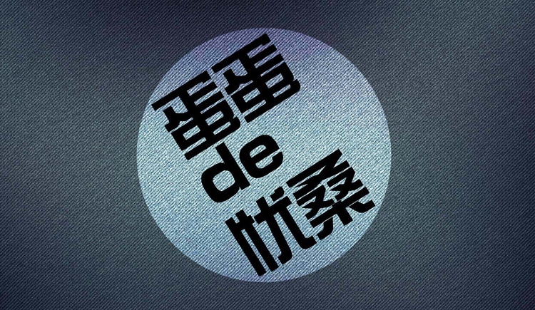 zhaoyang405的個(gè)人主頁（封面預(yù)覽） - 主頁封面設(shè)置 - 站酷設(shè)計(jì)師zhaoyang405原創(chuàng)素材 - 站酷ZCOOL