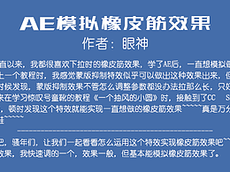 AE制作橡皮筋效果