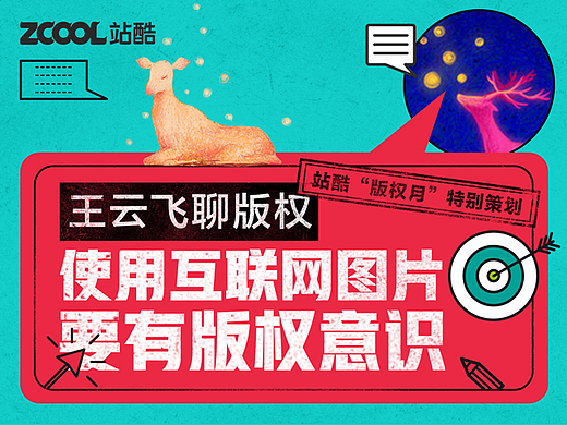 王云飞聊版权：使用互联网图片要有版权意识