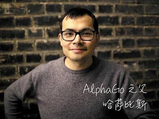 AlphaGo之父哈薩比斯——極具智慧的人通常都是異于常人的（個人主頁-ZNDk5NDEy） - 多領(lǐng)域 - 站酷設(shè)計師慕容MA原創(chuàng)素材 - 站酷ZCOOL