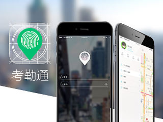 手机考勤系统APP设计