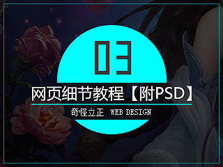 网页设计 — 快速创造网页亮点