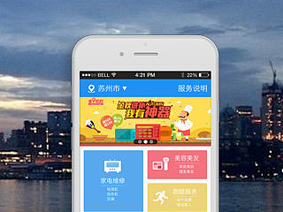 本地化O2O服务APP