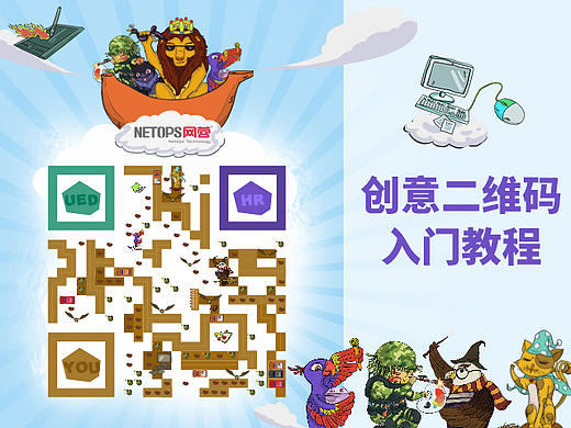 教你如何设计一个出彩的二维码
