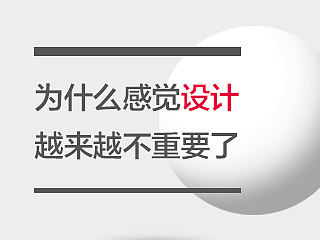 為什么設(shè)計(jì)在品牌建設(shè)中越來越不重要了？（個(gè)人主頁-ZNDM5MjE2） - 多領(lǐng)域 - 站酷設(shè)計(jì)師翟旭原創(chuàng)素材 - 站酷ZCOOL