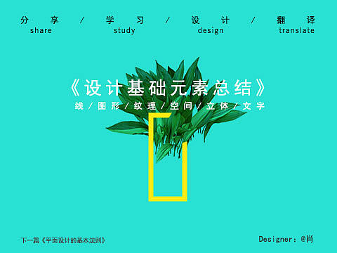 《设计基础元素总结》