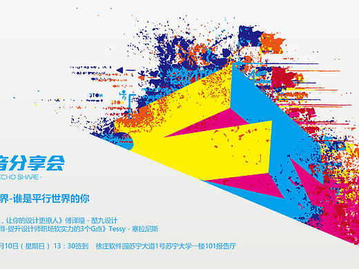 回音南京站第五期分享会即将开始!