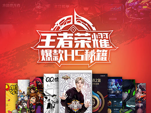 【H5特辑】王者荣耀爆款H5有何过人之处？