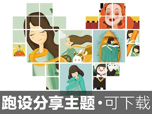 浅谈原创插画在设计中的广泛应用——《奔跑吧，设计师》第二季分享主题，可下载