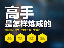 专题设计中的“抄袭”到“超越”--------Ulab视觉设计