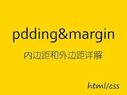 margin外邊距和內(nèi)邊距padding的詳細(xì)解釋