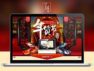 天猫年货节首页设计（个人主页-ZNjgwMzk5Mg==） - 电商 - 站酷设计师天喑原创素材 - 站酷ZCOOL