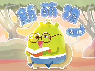 表情案例之图豆——【泰而美动漫】