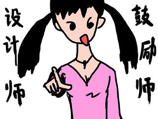 最新研发 - 设计师鼓励师APP - 让你的工作充满动力！