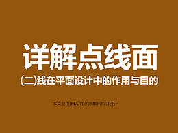 设计师知识必备