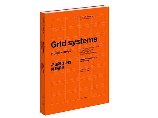 《平面设计中的网格系统》图书内容分享