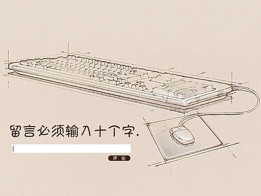 關于留言必須十個字.（個人主頁-ZMTcyMTQ4） - 多領域 - 站酷設計師三個金的鑫原創(chuàng)素材 - 站酷ZCOOL